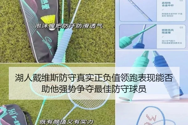湖人戴维斯防守真实正负值领跑表现能否助他强势争夺最佳防守球员